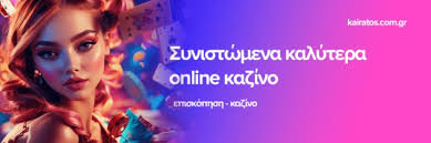 Το Καλύτερο Online Casino για το 2023