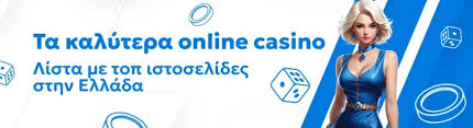 Καλύτερα Online Casino Ο Απόλυτος Οδηγός για Παίκτες